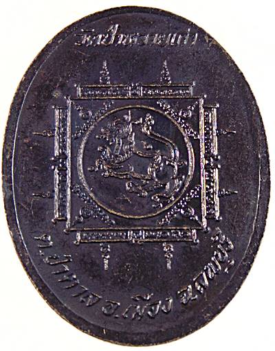 ๒๐ เหรียญหลวงปู่โส วัดป่าหวายเก่า ลพบุรี