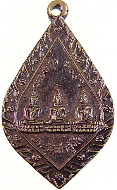 ๒๐ เหรียญพระสามพี่น้อง วัดท่าสูงใน วัดท่าสูงนอก