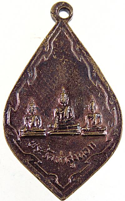 ๒๐ เหรียญพระสามพี่น้อง วัดท่าสูงใน วัดท่าสูงนอก