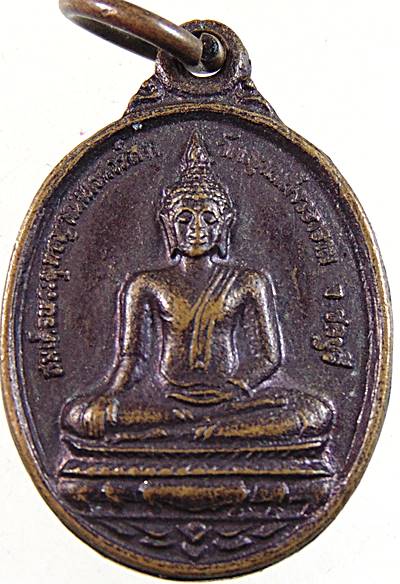 ๒๐ เหรียญสมเด็จพระพุทธญาณวเรศ วัดญาณสังวราราม ชลบุรี