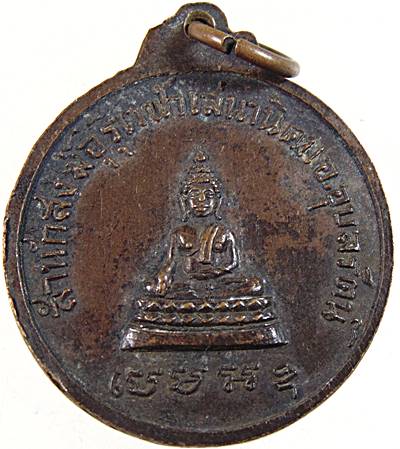 ๒๐ เหรียญพระอาจารย์อุทัย สำนักสงฆ์อุรุเวฬาเสนานิคม อ.อุบลรัตน์ ขอนแก่น