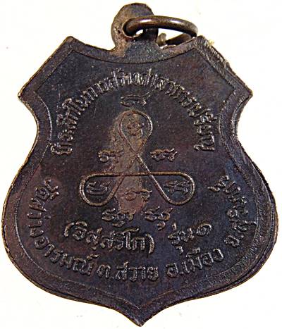 ๒๐ เหรียญรุ่น๑ พระอุปัชฌาย์ลมูล วัดสว่างอารมณ์ สุรินทร์