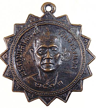 20เหรียญพัดยศ พระครูประสาทสิริชัย หลังหลวงพ่อเสือ วัดเสาธงนอก จ.สมุทรปราการ ปี 2513