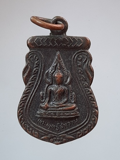 เหรียญชินราช วัดเถรพลาย จ.สุพรรณบุรี เนื้อทองแดง ปี2535 (พ่อเปิ่น,พ่อฤาษีลิงดำ,พ่อรวย ฯลฯ เสก) #11