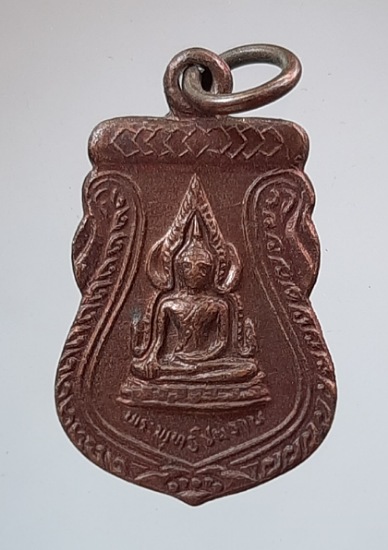 เหรียญชินราช วัดเถรพลาย จ.สุพรรณบุรี เนื้อทองแดง ปี2535 (พ่อเปิ่น,พ่อฤาษีลิงดำ,พ่อรวย ฯลฯ เสก) #12