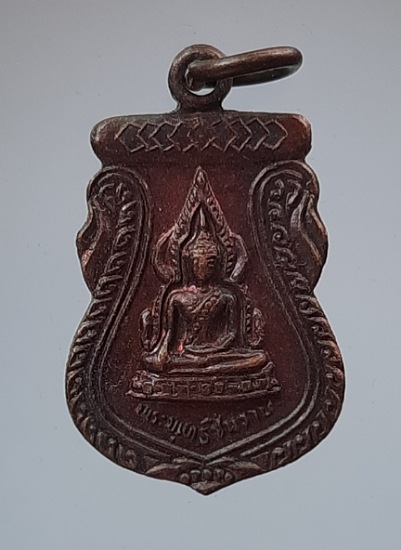 เหรียญชินราช วัดเถรพลาย จ.สุพรรณบุรี เนื้อทองแดง ปี2535 (พ่อเปิ่น,พ่อฤาษีลิงดำ,พ่อรวย ฯลฯ เสก) #13