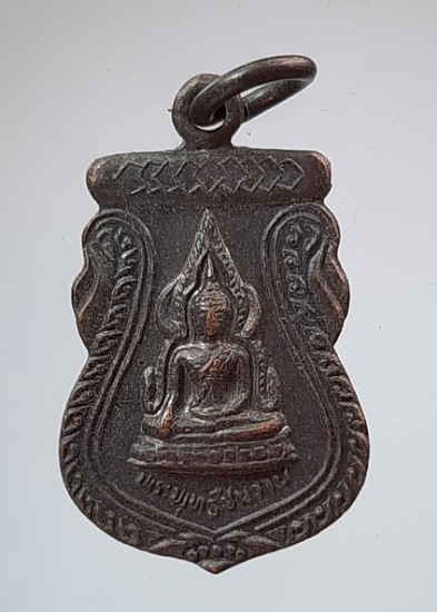 เหรียญชินราช วัดเถรพลาย จ.สุพรรณบุรี เนื้อทองแดง ปี2535 (พ่อเปิ่น,พ่อฤาษีลิงดำ,พ่อรวย ฯลฯ เสก) #14
