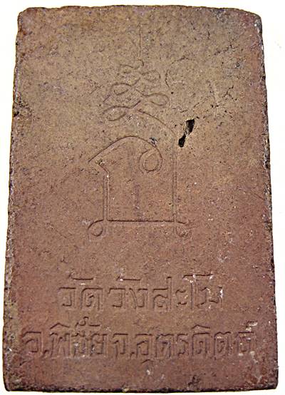 ๒๐ พระสมเด็จ วัดวังสะโม อุตรดิตถ์