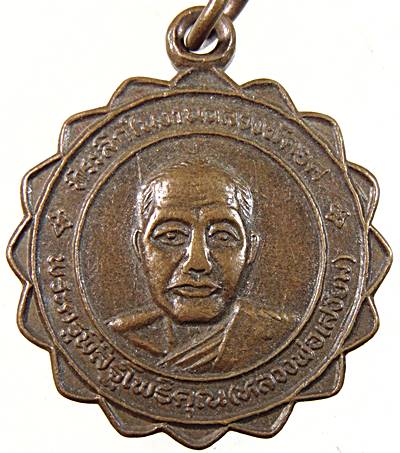 ๒๐ เหรียญหลวงพ่อเสงี่ยม วัดสระปทุม พิจิตร