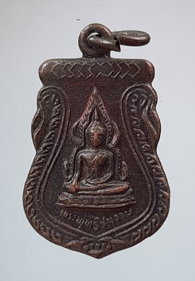 เหรียญชินราช วัดเถรพลาย จ.สุพรรณบุรี เนื้อทองแดง ปี2535 (พ่อเปิ่น,พ่อฤาษีลิงดำ,พ่อรวย ฯลฯ เสก) #15
