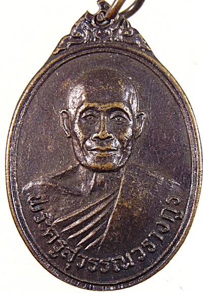 ๒๐ เหรียญพระครูสุวรรณวรางกูร วัดหน่อพุทธางกูร จ.สุพรรณบุรี 