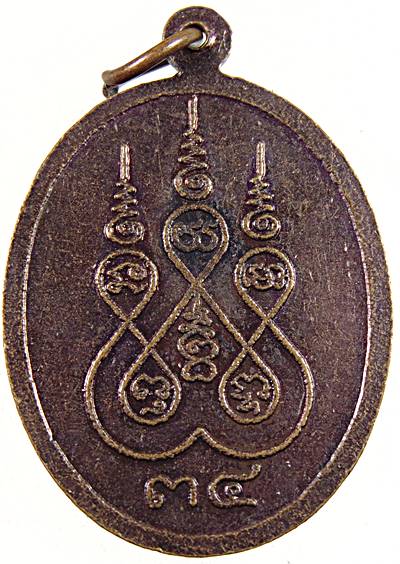 20เหรียญพระครูปิยวัชรธรรม วัดวังจันต์ เพชรบุรี