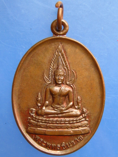 เหรียญพระพุทธชินราช หลัง ท่านก๋งเตื่อง วัดคลองบอน จ.จันทบุรี ปี2556