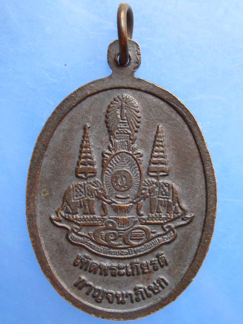 เหรียญหลวงพ่อโต วัดห้วยทรายใต้ จ.เพชรบุรี ปี2539