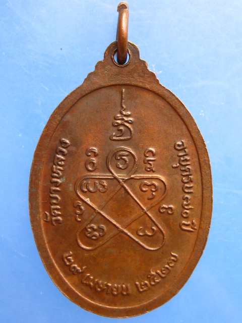 เหรียญพระครูปลัดกลันตัน วัดบางหลวง จ.ปทุมธานี ปี2527