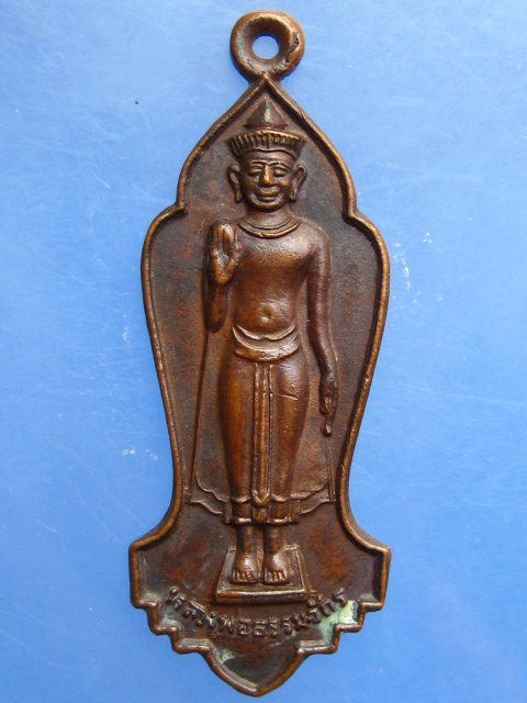 เหรียญหลวงพ่อธรรมจักร วัดเชิงท่า บางปะอิน จ.อยุธยา