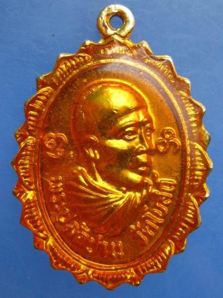 เหรียญพระปลัดปาน วัดโบสถ์ จ.ราชบุรี ปี2521