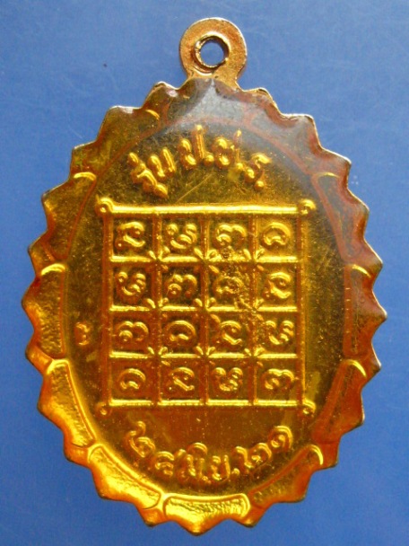 เหรียญพระปลัดปาน วัดโบสถ์ จ.ราชบุรี ปี2521