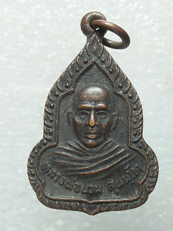 เหรียญหลวงพ่อนวน วัดประสิทธิ์โพธิ์ชัย กาฬสินธ์ุ 