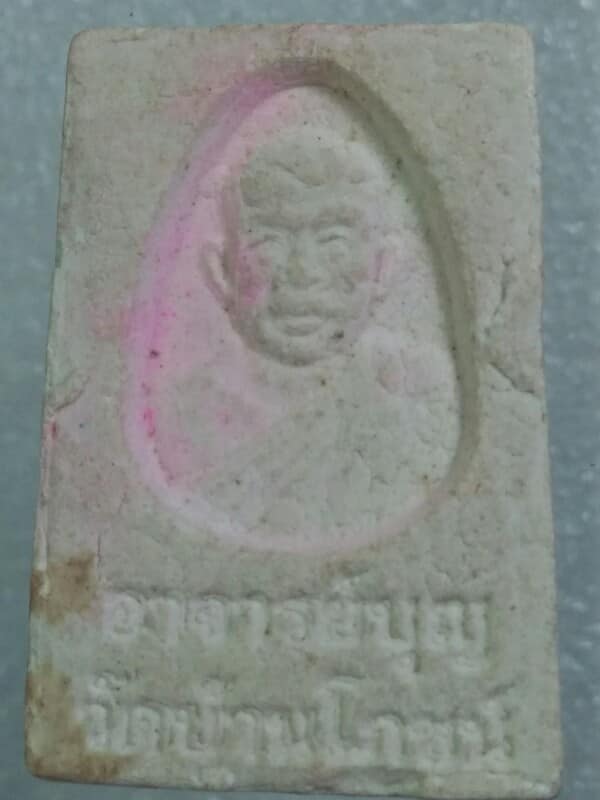 พระสมเด็จปรกโพธิ์ อาจารย์บุญ วัดบ้านโภชน์ เพชรบูรณ์