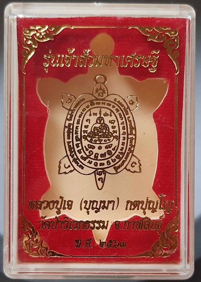เหรียญหลวงปู่เจ วัดป่าวิเวกธรรม จ.กาฬสินธุ์ ปี2563 เนื้อกำไรขอมพันปี เลข140 พร้อมเลี่ยมมาใหม่ๆ