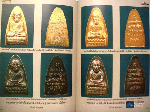 (วัดใจ) มีพระหลวงพ่อทวด หลังหนังสือใหญ่ ปี2508 พิมพ์ลึกหน้าโบราณ