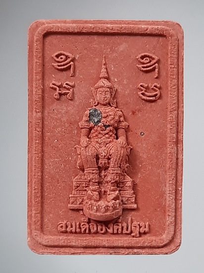 พระสมเด็จองค์ปฐม หลวงปู่โอภาส วัดจองคำ จ.ลำปาง ปี2566 เนื้อผงแดง