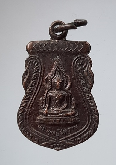 เหรียญชินราช วัดเถรพลาย จ.สุพรรณบุรี เนื้อทองแดง ปี2535 (พ่อเปิ่น,พ่อฤาษีลิงดำ,พ่อรวย ฯลฯ เสก) #16