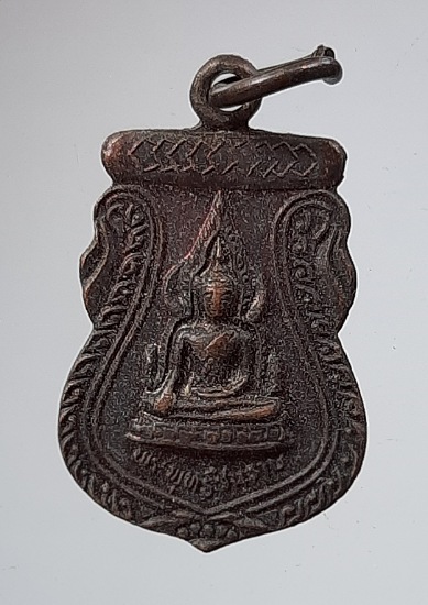 เหรียญชินราช วัดเถรพลาย จ.สุพรรณบุรี เนื้อทองแดง ปี2535 (พ่อเปิ่น,พ่อฤาษีลิงดำ,พ่อรวย ฯลฯ เสก) #20