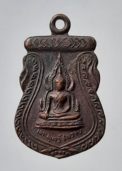 เหรียญชินราช วัดเถรพลาย จ.สุพรรณบุรี เนื้อทองแดง ปี2535 (พ่อเปิ่น,พ่อฤาษีลิงดำ,พ่อรวย ฯลฯ เสก) #23