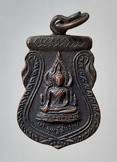เหรียญชินราช วัดเถรพลาย จ.สุพรรณบุรี เนื้อทองแดง ปี2535 (พ่อเปิ่น,พ่อฤาษีลิงดำ,พ่อรวย ฯลฯ เสก) #24