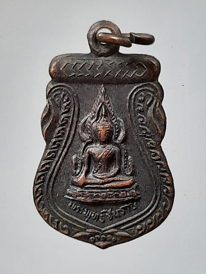 เหรียญชินราช วัดเถรพลาย จ.สุพรรณบุรี เนื้อทองแดง ปี2535 (พ่อเปิ่น,พ่อฤาษีลิงดำ,พ่อรวย ฯลฯ เสก) #26