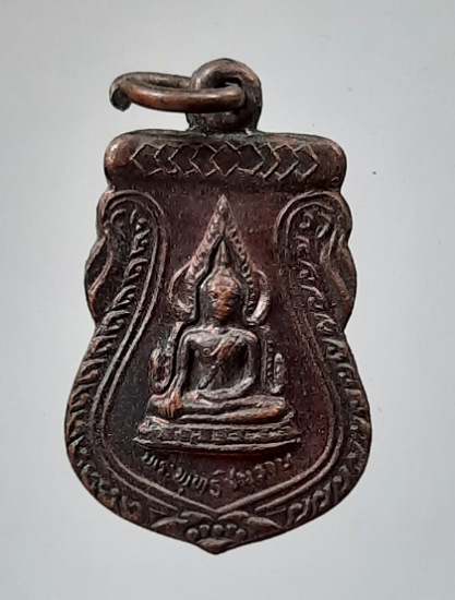 เหรียญชินราช วัดเถรพลาย จ.สุพรรณบุรี เนื้อทองแดง ปี2535 (พ่อเปิ่น,พ่อฤาษีลิงดำ,พ่อรวย ฯลฯ เสก) #27