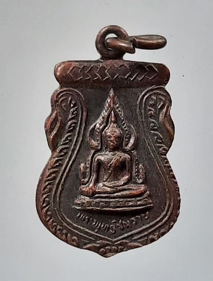 เหรียญชินราช วัดเถรพลาย จ.สุพรรณบุรี เนื้อทองแดง ปี2535 (พ่อเปิ่น,พ่อฤาษีลิงดำ,พ่อรวย ฯลฯ เสก) #28