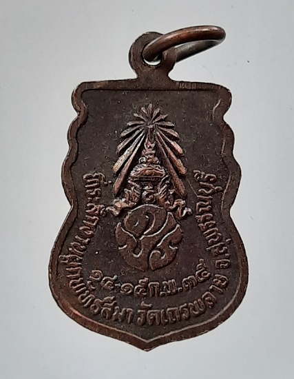 เหรียญชินราช วัดเถรพลาย จ.สุพรรณบุรี เนื้อทองแดง ปี2535 (พ่อเปิ่น,พ่อฤาษีลิงดำ,พ่อรวย ฯลฯ เสก) #28