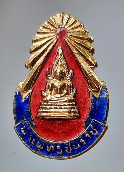 เข็มกลัดชินราช วัดเถรพลาย จ.สุพรรณบุรี เนื้อทองแดง ปี2535 (พ่อเปิ่น,พ่อฤาษีลิงดำ,พ่อรวย ฯลฯ เสก) #1