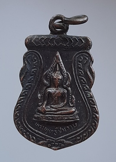เหรียญชินราช วัดเถรพลาย จ.สุพรรณบุรี เนื้อทองแดง ปี2535 (พ่อเปิ่น,พ่อฤาษีลิงดำ,พ่อรวย ฯลฯ เสก) #31