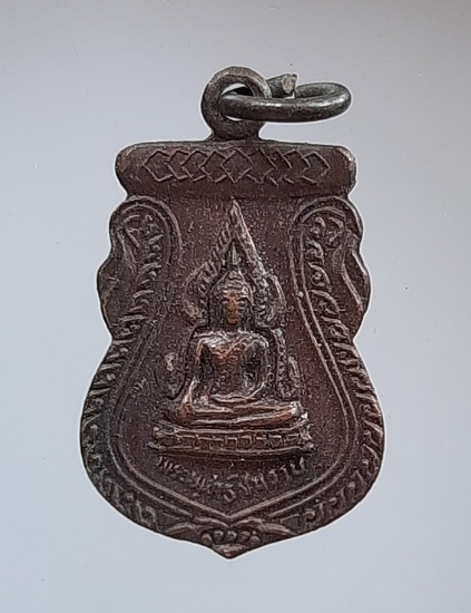 เหรียญชินราช วัดเถรพลาย จ.สุพรรณบุรี เนื้อทองแดง ปี2535 (พ่อเปิ่น,พ่อฤาษีลิงดำ,พ่อรวย ฯลฯ เสก) #32