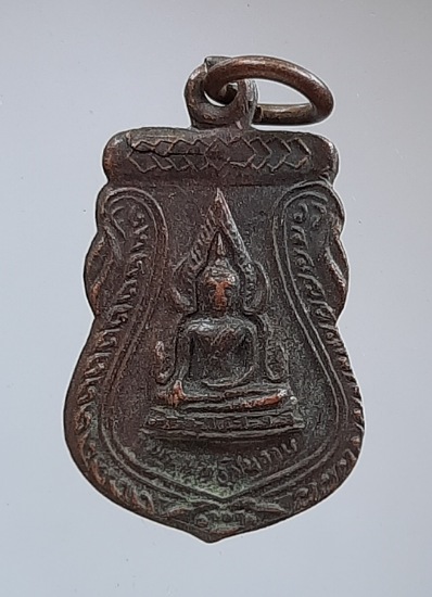 เหรียญชินราช วัดเถรพลาย จ.สุพรรณบุรี เนื้อทองแดง ปี2535 (พ่อเปิ่น,พ่อฤาษีลิงดำ,พ่อรวย ฯลฯ เสก) #33