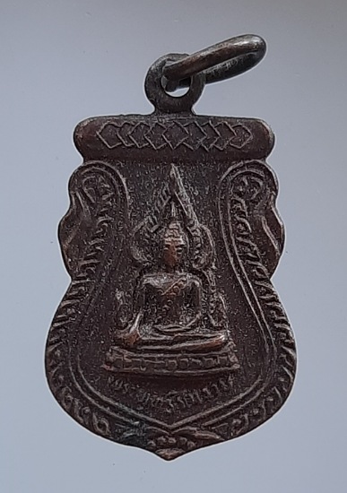 เหรียญชินราช วัดเถรพลาย จ.สุพรรณบุรี เนื้อทองแดง ปี2535 (พ่อเปิ่น,พ่อฤาษีลิงดำ,พ่อรวย ฯลฯ เสก) #34