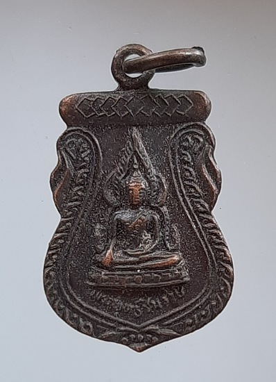 เหรียญชินราช วัดเถรพลาย จ.สุพรรณบุรี เนื้อทองแดง ปี2535 (พ่อเปิ่น,พ่อฤาษีลิงดำ,พ่อรวย ฯลฯ เสก) #37
