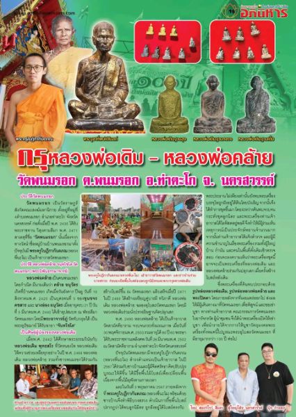 รูปหล่อ หลวงพ่อเดิม วัดหนองโพ กรุวัดพนมรอก ฐานกลาง(จมูกแหลม) เนื้อทองผสม น้ำทองลอยตามผิว