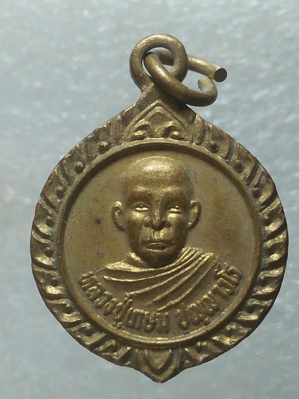 เหรียญหลวงปู่เกษม วัดป่าลำใย ครบุรี  นครราชสีมา 