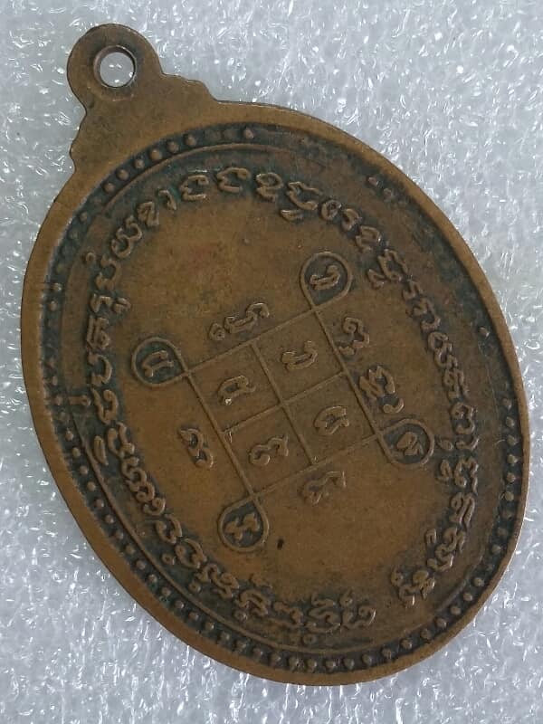 เหรียญหลวงพ่อเอี่ยม อดีตเจ้าอาวาสวัดกรูด จักราช นครราชสีมา  