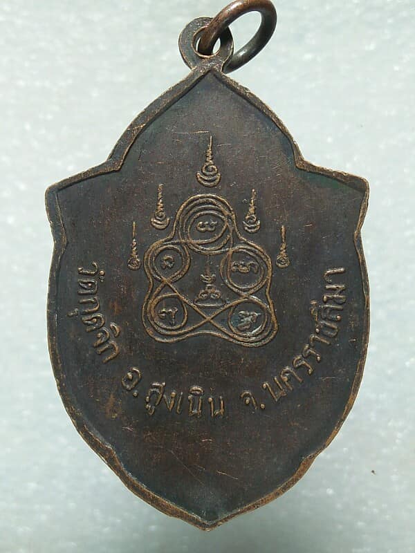 เหรียญพระพุทธ วัดกุดจิก อ.สูงเนิน นครราชสีมา