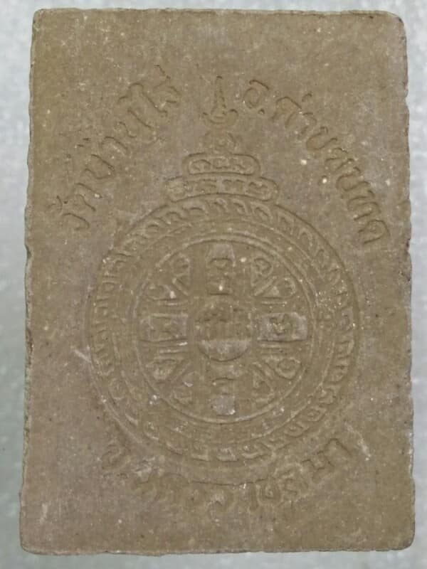 พระผงหลวงพ่อคูณ ปริสุทโธ วัดบ้านไร่ นครราชสีมา 