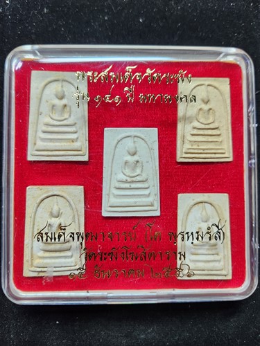 วัดระฆังโฆสิตาราม กทม ชุดพระสมเด็จ โรยผงเก่า 5 พิมพ์ รุ่น 141ปีมหามงคล  คณะ2 ปี2556