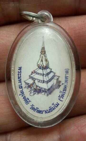 ล็อกเก็ตหลวงตาแตงอ่อน กัลยาณธัมโม พระมหาธาตุเจดีย์ วัดกัลยาณธัมโม(วัดโชค-ไพศาล) จ.สกลนคร เคาะเดียว