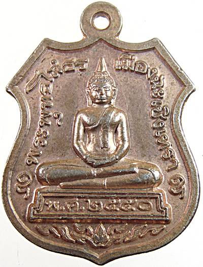 ๒๐ เหรียญอาร์มหลวงพ่อโสธร
