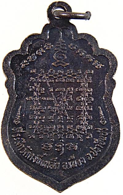 ๒๐ เหรียญหลวงพ่อดำ วัดดงขี้เหล็ก ปราจีนบุรี